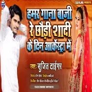Hamar Gana Baji Re Chhodi Shadi Ke Din Arkestra Me (Sujit Tiger) Mp3 Song