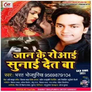 Jaan Ke Rowai Sunai Det Ba Mp3 Song