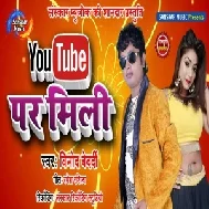 Youtube Par Mili (Vinod Bedardi) 2021 Mp3 Song