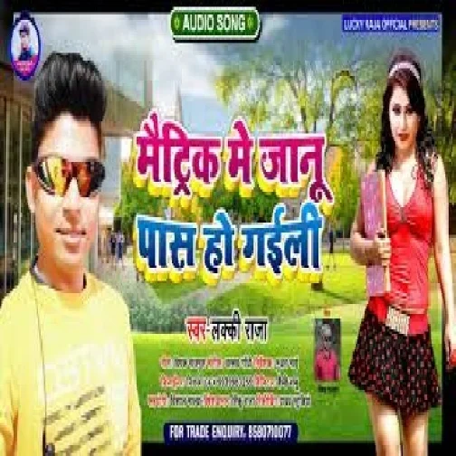 Matric Me Jaanu Pass Ho Gaili (Lucky Raja) 2021 Mp3 Song
