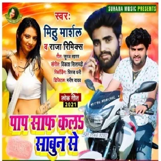 Naihar Ke Paap Saaf Kala Sabun Se Mp3 Song