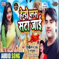 Hendo Plus Sata Jai (Bideshi Lal Yadav, Anshu Bala) 2021 Mp3 Song