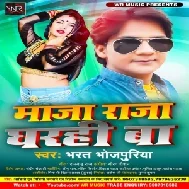 Maja Raja Gharahi Ba (Bharat Bhojpuriya) 2021 Mp3 Song