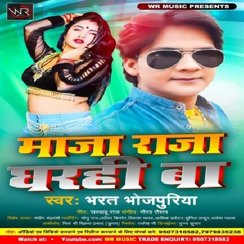 Maja Raja Gharahi Ba (Bharat Bhojpuriya) 2021 Mp3 Song