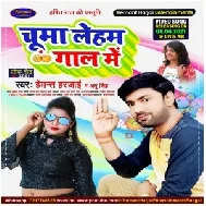 Chumma Leham Gaal Me (Hemant Harjai, Anu Singh) 2021 Mp3 Song