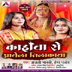 Kahawa Se Aawela Tilakawa (Anjali Bharti, Hema Pandey) 2021 Mp3 Song
