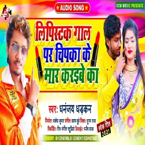 Lipistick Gaal Par Chipka Ka Maar Karaibe Ka (Dhananjay Dhadkan) 2021 Mp3 Song