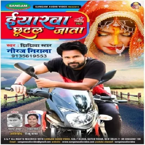 Eyarwa Chhutal Jata (Niraj Nirala) 2021 Mp3 Song