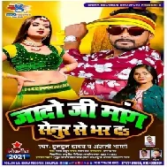 Jado Ji Mang Senur Se Bhar Da (Tuntun Yadav, Anjali Bharti) 2021 Mp3 Song