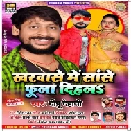 Kharwase Me Sanse Fula Dihala (Deepu Dehati) 2021 Mp3 Song
