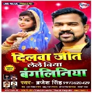 Dilwa Jeet Lele Biya Bangaliniya (Brajesh Singh) 2021 Mp3 Song