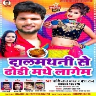 Dalmathani Se Dhori Mathe Lagal (Shashi Lal Yadav, Prabha Raj) 2021 Mp3 Song