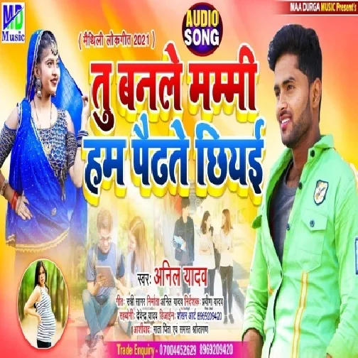 Tu Banale Mammi Hum Paudhte Chhiyi (Anil Yadav) 2021 Mp3 Song