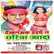 Dekhnauk Haiye Na Chhariya Jada (Pawan Parwana) 2021 Mp3 Song