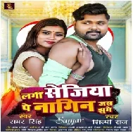 Lagi Sejiya Pe Nagin Jas Jhume (Samar Singh) 2021 Mp3 Song