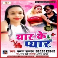 Eyarau Tohara Khani Pyar Na Bhatar Kaile Mp3 Song