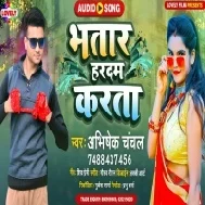 Bhatar Hardam Karata Mp3 Song