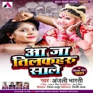 Chay Garam Taiyar Ba Chhena Ke Bauchhar Ba Aaja Tilakaharu Sale Tahare Injar Ba Mp3 Song