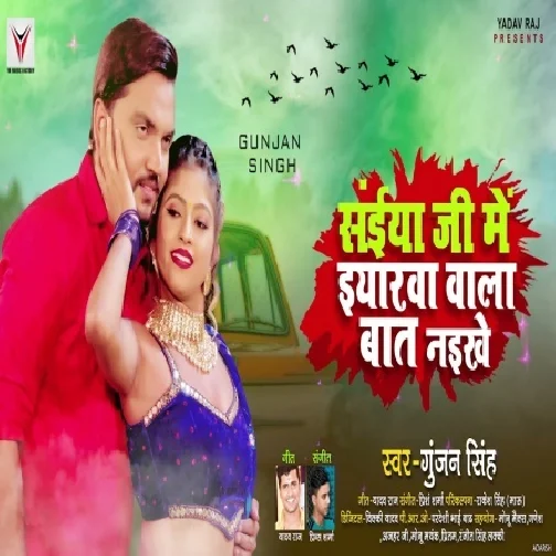 Saiya Ji Me Eyarwa Wala Baat Naikhe (Gunjan Singh) 2021 Mp3 Song