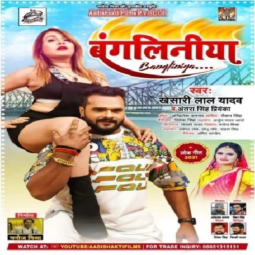 Bangaliniya (Khesari Lal Yadav) 2021 Mp3 Song