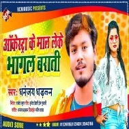 Arkeshtra Ke Mal Leke Bhagal Barati Mp3 Song