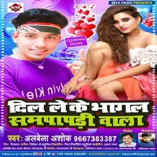 Dil Le Ke Bhagal Hamar Sampapri Wala Mp3 Song