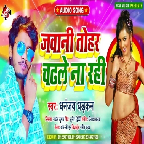 Jawani Tohar Chadhale Na Rahi (Dhananjay Dhadkan) 2021 Mp3 Song