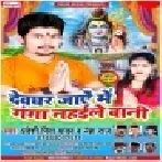 Devghar Jay Me Ganga Nahaile Bani Mp3 Song