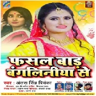 Fasal Bada Bangaliniya Se (Antra Singh Priyanka) 2021 Mp3 Song