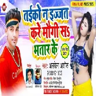 Taniko Na Ijjat Kare Maugi Sa Bhatar Ke (Albela Ashok) 2021 Mp3 Song