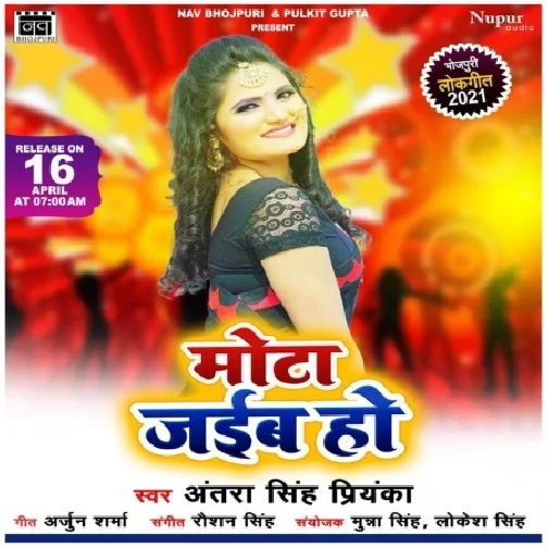 Mota Jaib Ho (Antra Singh Priyanka) 2021 Mp3 Song