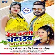 Beta Chatani Chataib Tora Mausi Ke (Monu Albela, Antra Singh Priyanka, Aditya) 2021 Mp3 Song