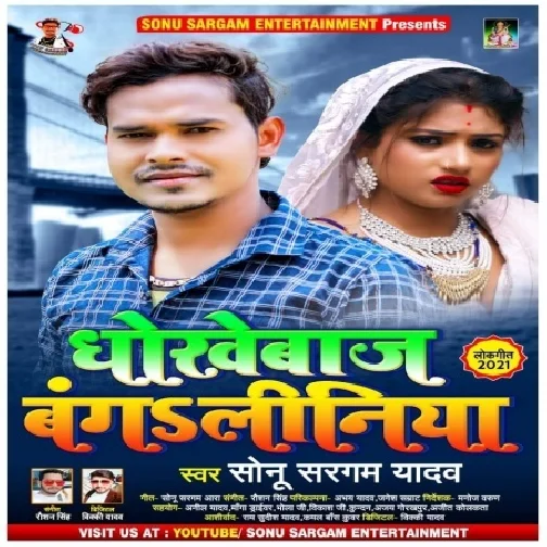 Dhokhebaj Bangaliniya (Sonu Sargam Yadav) 2021 Mp3 Song