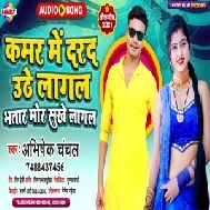 Kamar Me Darad Uthe Lagal (Abhishek Chanchal) 2021 Mp3 Song