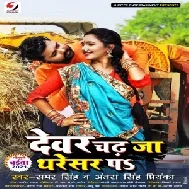 Dewar Chadh Ja Tharesar Pa (Samar Singh, Antra Singh Priyanka) 2021 Mp3 Song