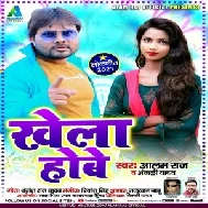 Khela Hobe (Alam Raj, Anjali Yadav) 2021 Mp3 Song