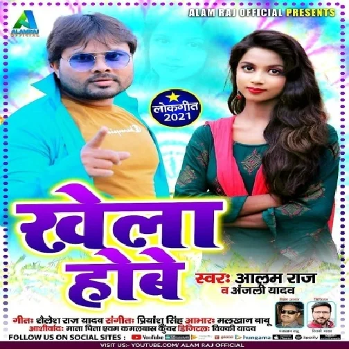 Khela Hobe (Alam Raj, Anjali Yadav) 2021 Mp3 Song