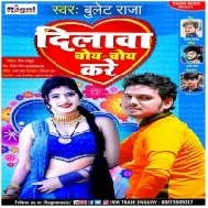 Lagata Ki Pyar Hamra Ho Jai Ho Dilwa Choy Choy Kare Mp3 Song