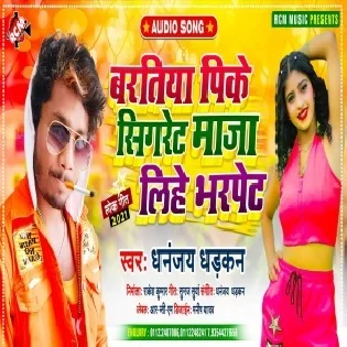 Baratiya Pike Sigret Maja Lihe Bharpet Mp3 Song