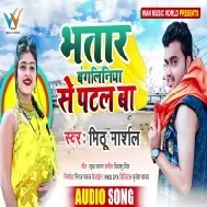 Pata Chalal Ha Humke Abke Sakhi Bhatar Bangliniya Se Patal Ba Mp3 Song