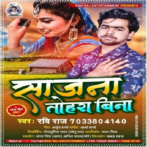 Sajana Tohra Bina (Ravi Raj) 2021 Mp3 Song