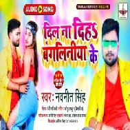 Dil Na Diha Bangliniya Ke (Navneet Singh) 2021 Mp3 Song