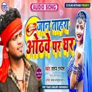 Jaan Tohara Othowe Par Ghar Mp3 Song