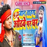 Jaan Tohara Othowe Par Ghar (Ratan Ratnesh) 2021 Mp3 Song