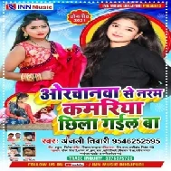 Orchanawa Se Naram Kamariya Chhila Gail Ba (Anjali Tiwari) 2021 Mp3 Song