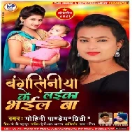 Bangaliniya Ke Laika Bhail Ba (Mohini Pandey) 2021 Mp3 Song