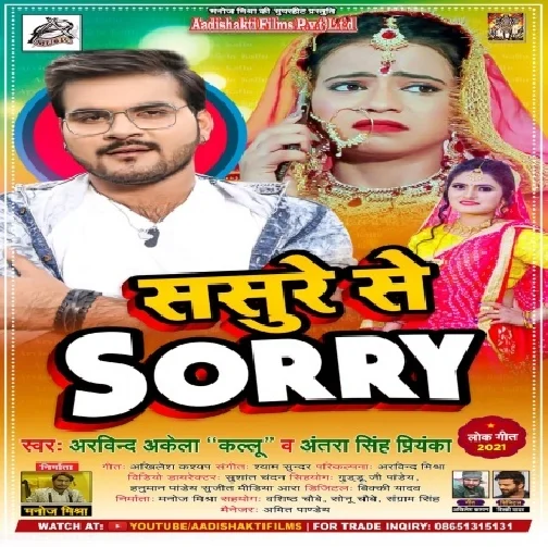 Sasure Se Sorry (Arvind Akela Kallu, Antra Singh Priyanka) 2021 Mp3 Song