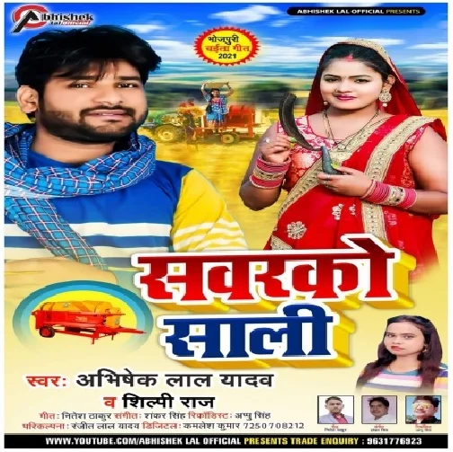 Swarko Sali (Abhishek Lal Yadav,Shilpi Raj) 2021 Mp3 Song