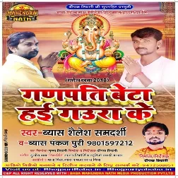Ganapati Beta Haai Gawara Ke (Vyas Shailesh Samdarshi,Vyas Pankaj Puri) 2018 Mp3 Songs 