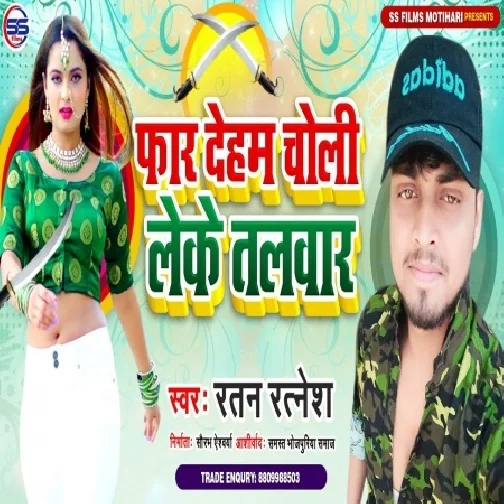 Far Deham Choli Leke Talwar (Ratan Ratnesh) 2021 Mp3 Song